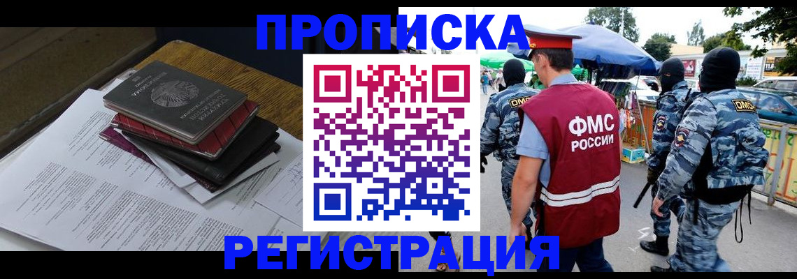 прописка регистрация в Струнино