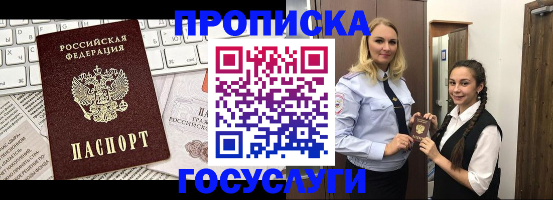 временная регистрация для школы в Струнино
